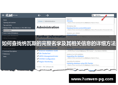 如何查找纳瓦斯的完整名字及其相关信息的详细方法