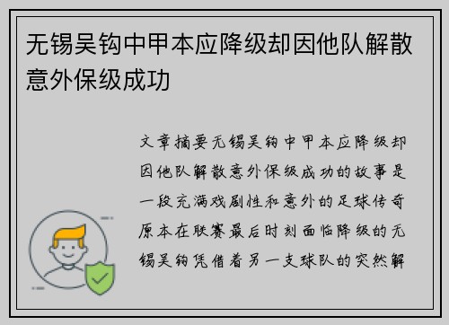 无锡吴钩中甲本应降级却因他队解散意外保级成功