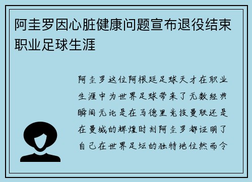阿圭罗因心脏健康问题宣布退役结束职业足球生涯