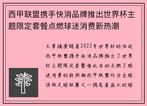 西甲联盟携手快消品牌推出世界杯主题限定套餐点燃球迷消费新热潮